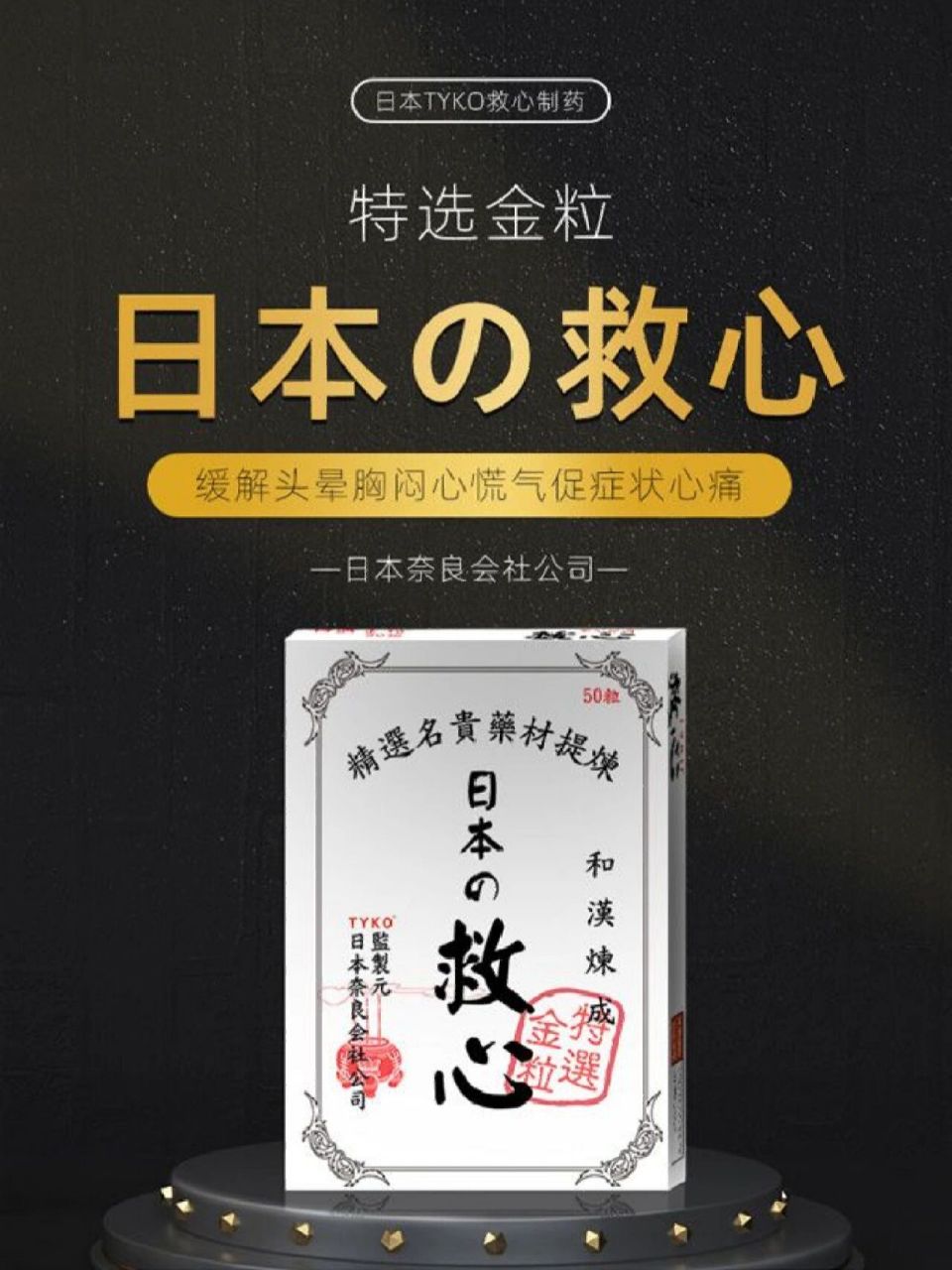 日本救心丸副作用图片