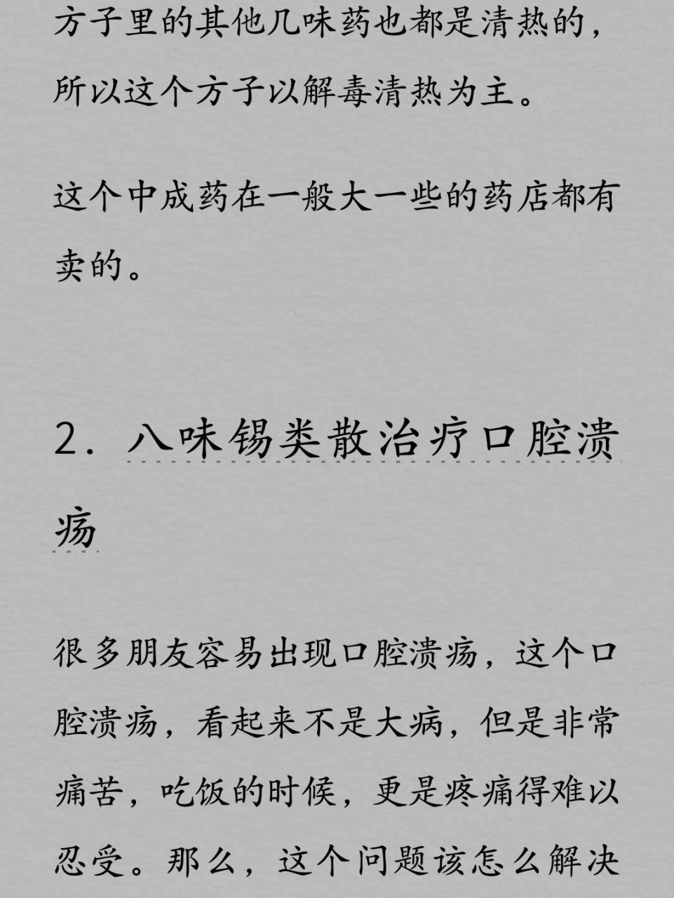 蚊虫叮咬后痛痒难耐的解救法 ☘️用八味锡类散涂抹,具体用法见图