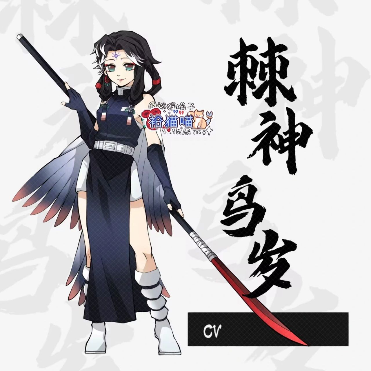 【客稿展示】鬼灭之刃仿官方画风 是tv立绘 1 	 疯狂搬砖中～ 	 接稿