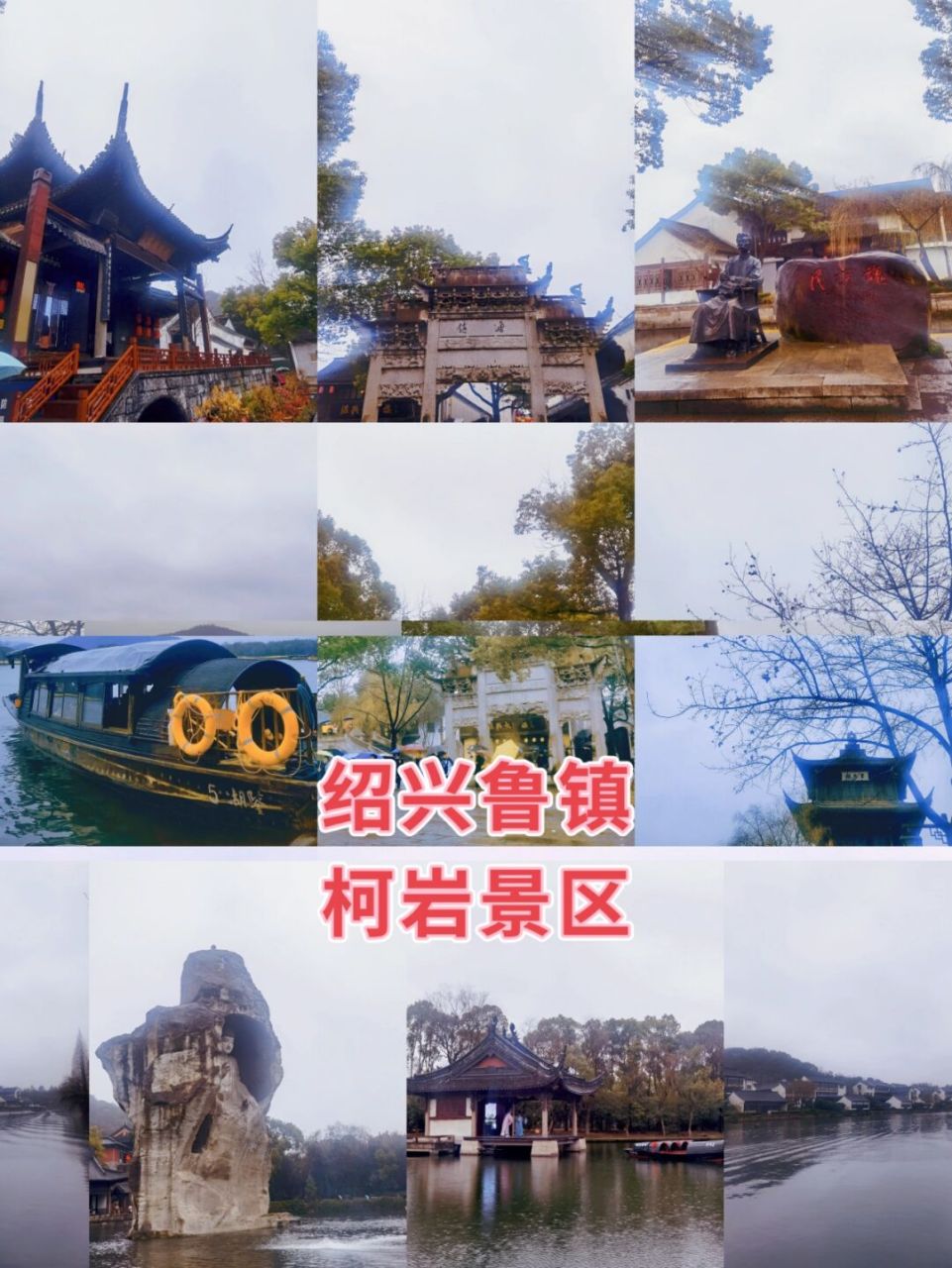 绍兴鲁镇 柯岩景区～ 浙江绍兴这个鲁镇属于柯岩景区一部分, 还是很有