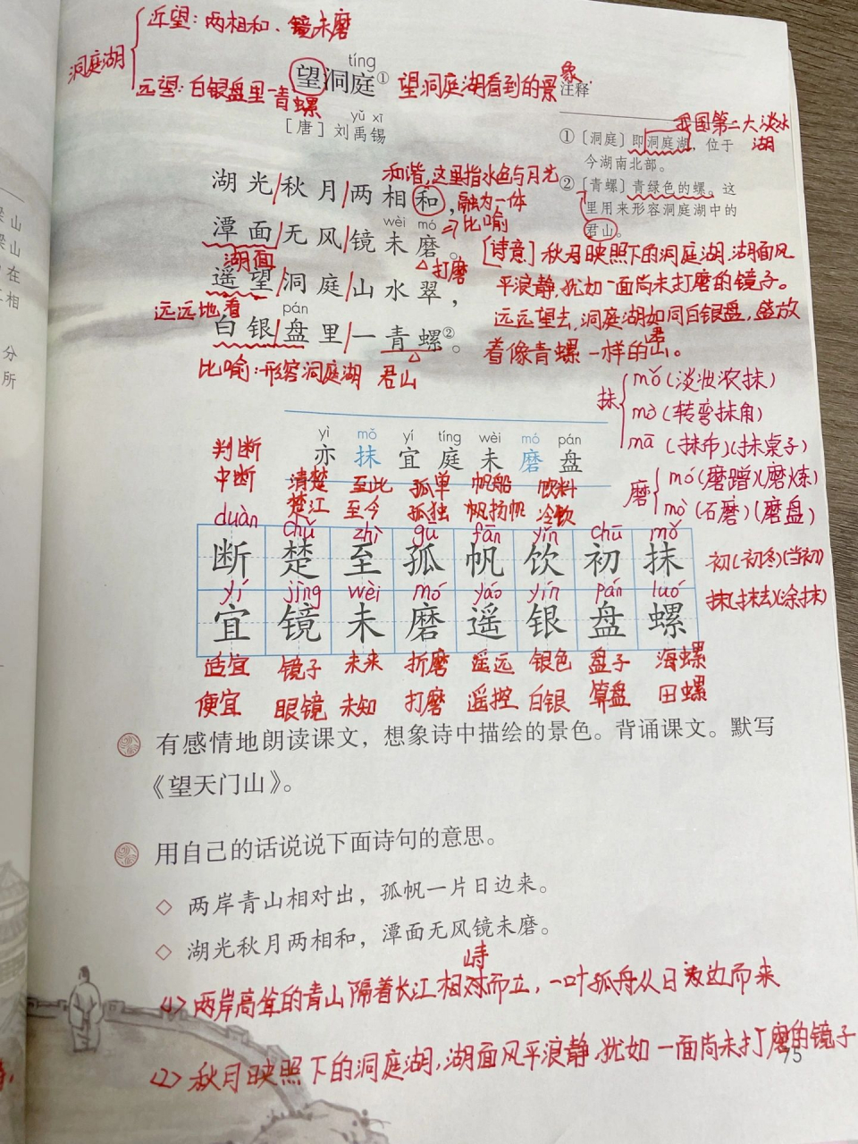 17《古诗三首》课堂笔记