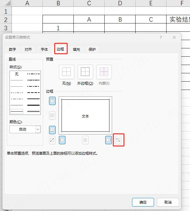 excel单元格一分为二——对角拆分