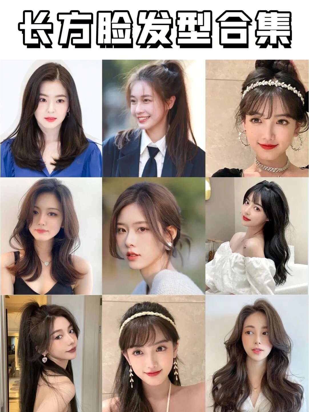 长方脸怎么了?选对发型照样美?‍♀️