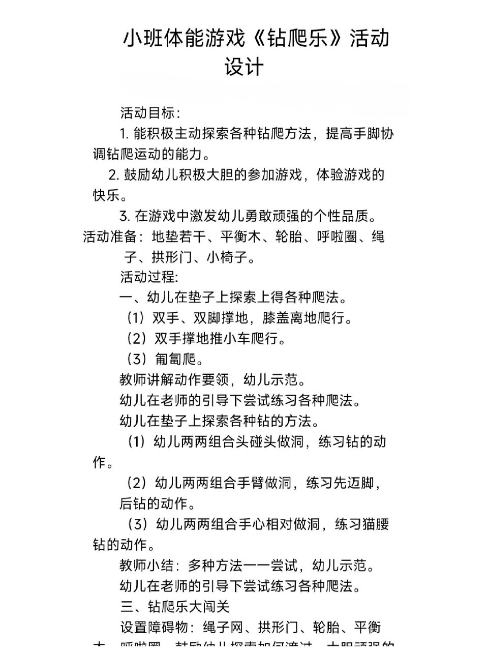 幼儿园体育课程教案(幼儿园体育课程教案小班)