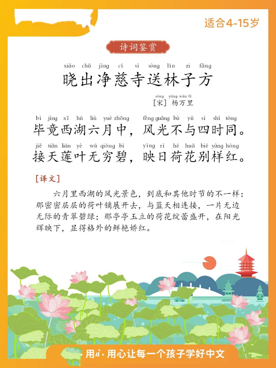 诗词鉴赏之晓出净慈寺送林子方 xiǎo chū jìng cí sì sòng lín