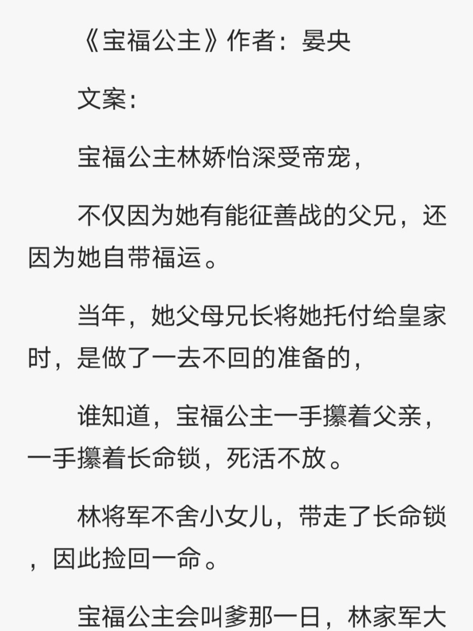 团宠小公主—自带福气的苏爽哦🤗🤗🤗 《宝福公主》作者:晏央 