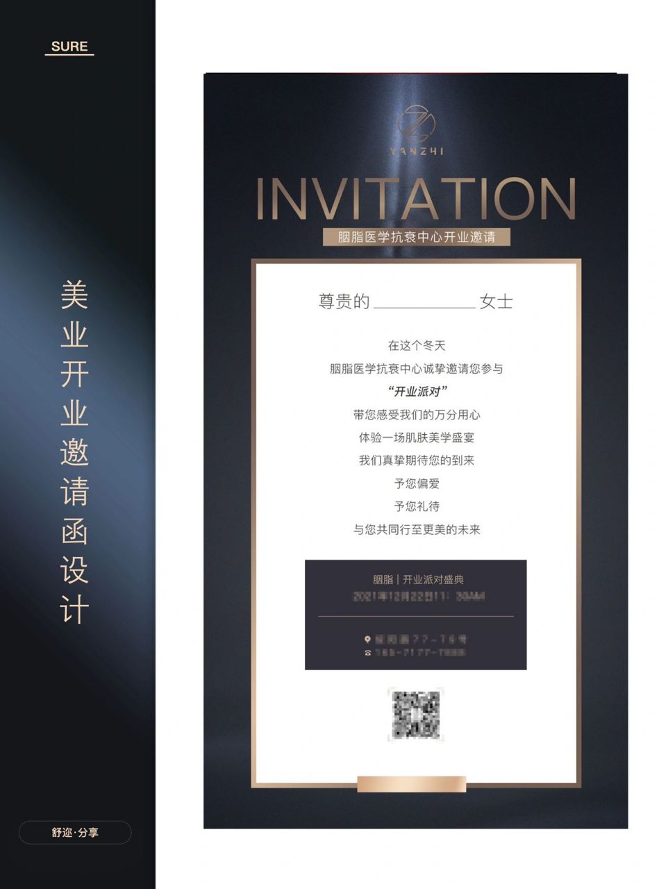 美业门店开业邀请函设计|门店流量高涨密码 附邀请函文案 - 所有美好