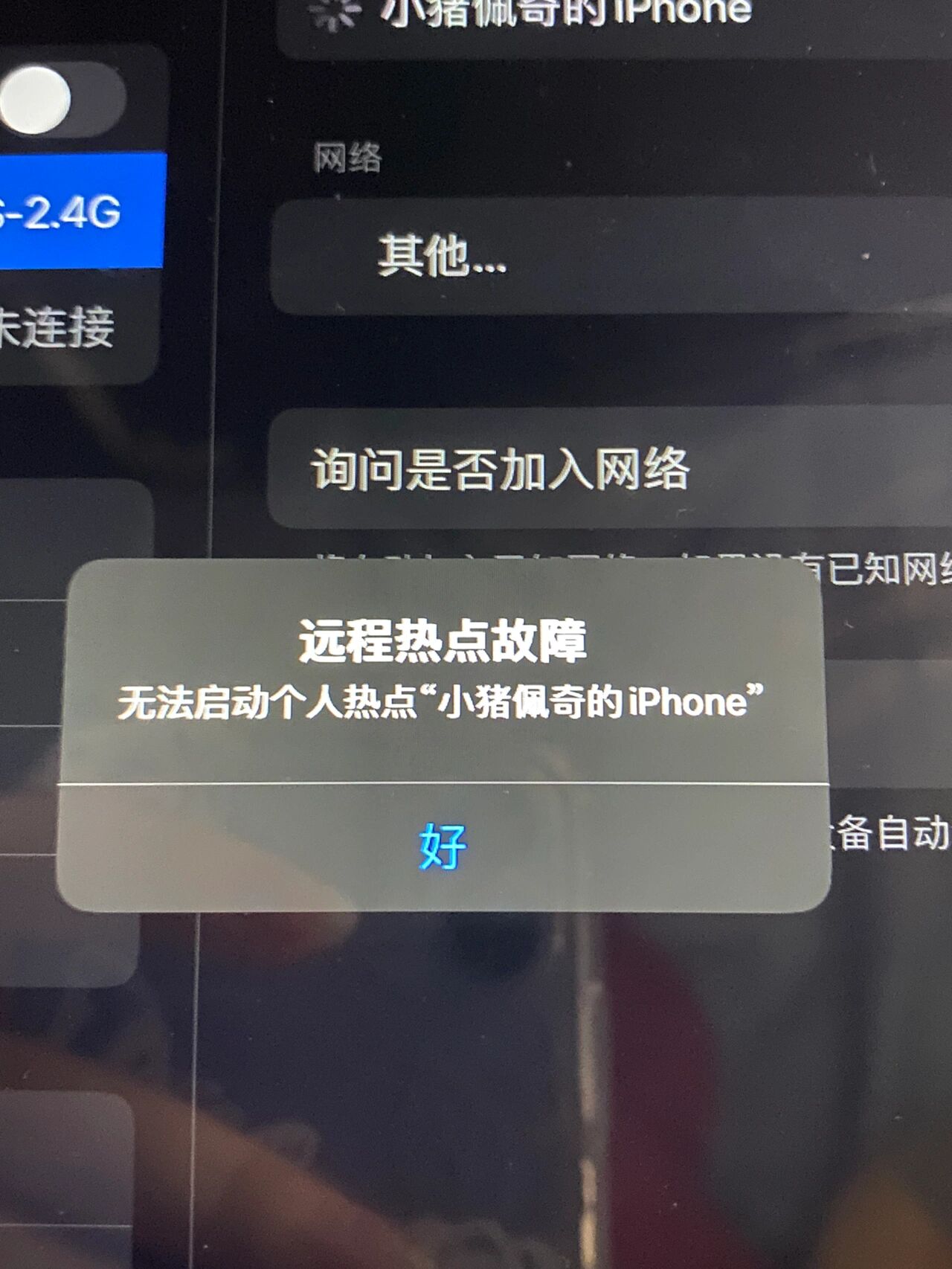 连不上热点怎么回事苹果平板(苹果平板连不上苹果手机热点是什么原因)