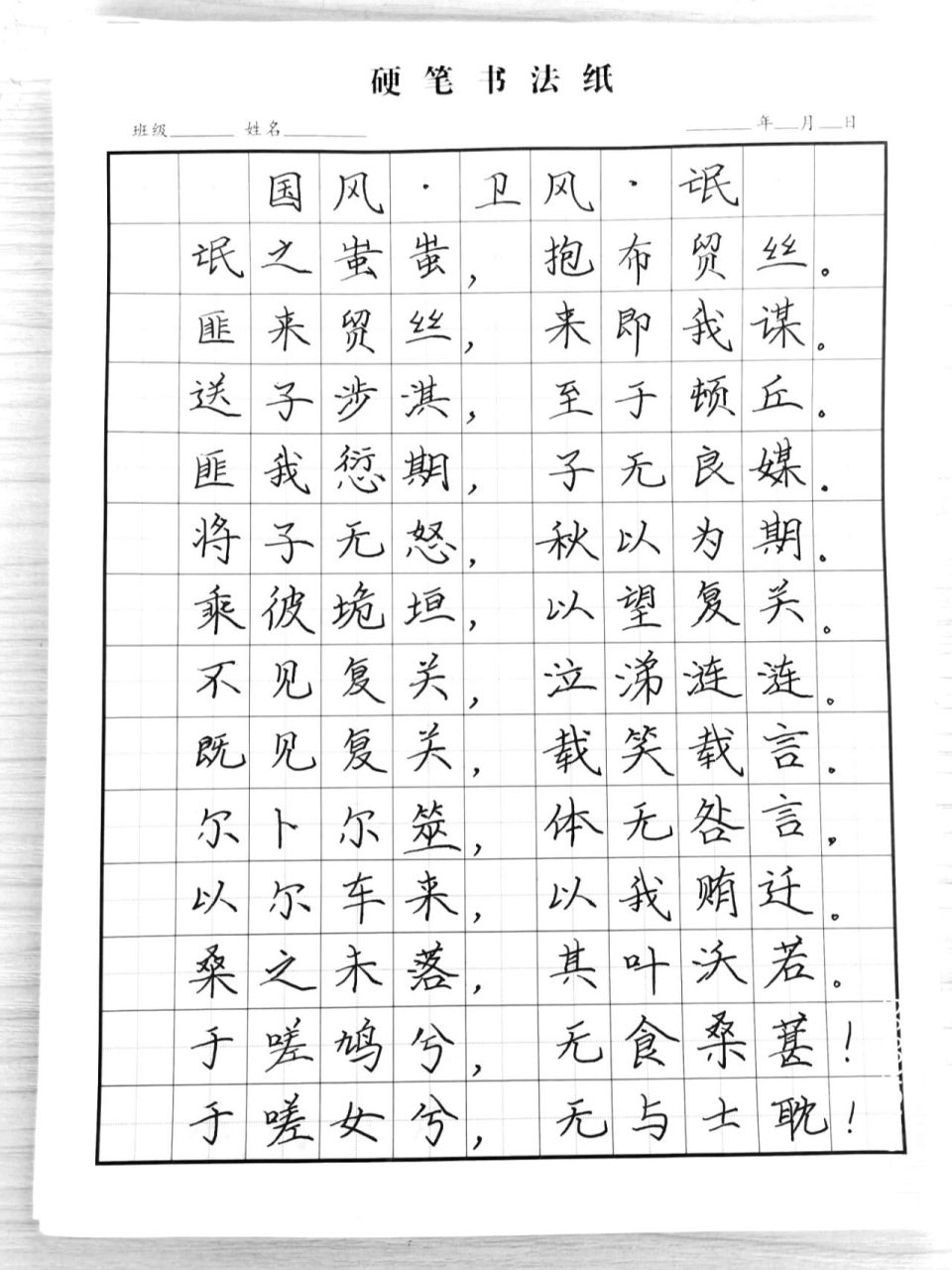 钢笔字/硬笔字/手写体        98 《国风·卫风·氓》赏析98 是