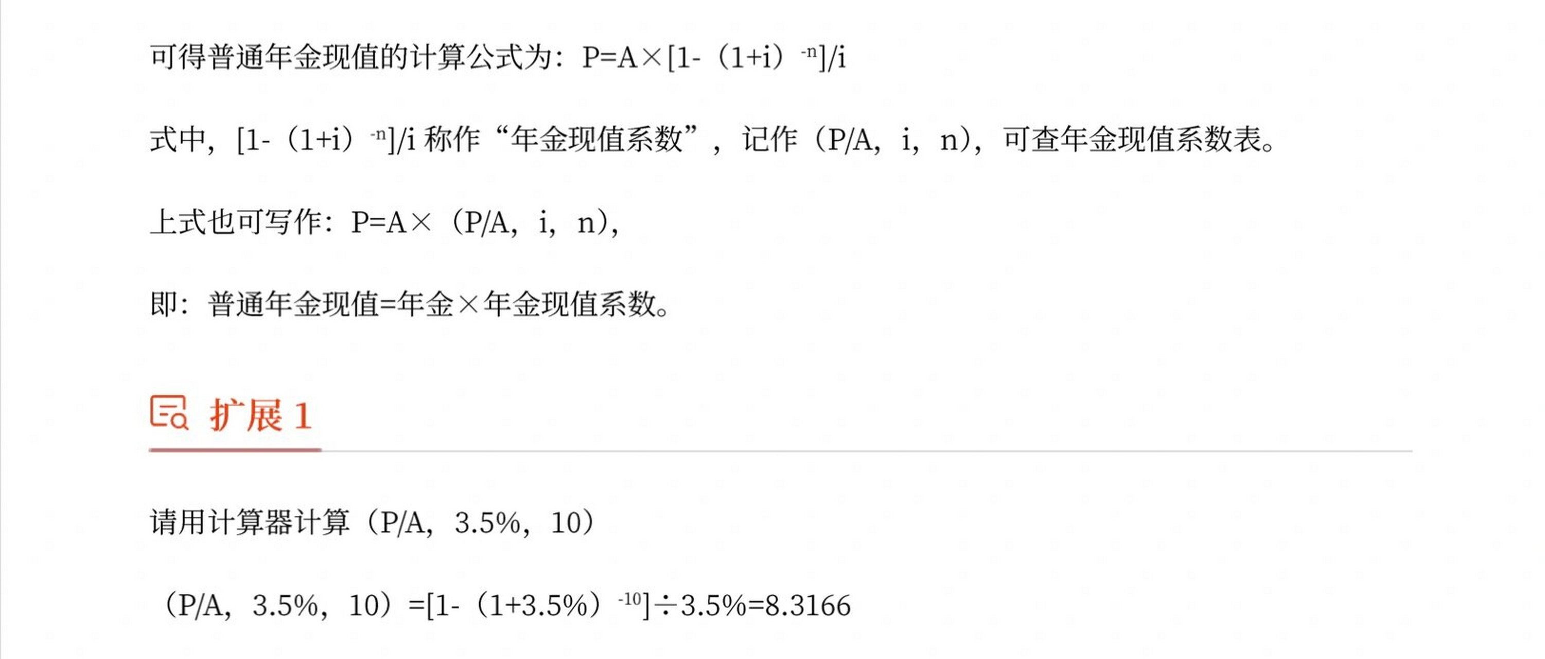 第三章 年金现值和终值计算公式 可以不用插值法,直接计算年金现值和