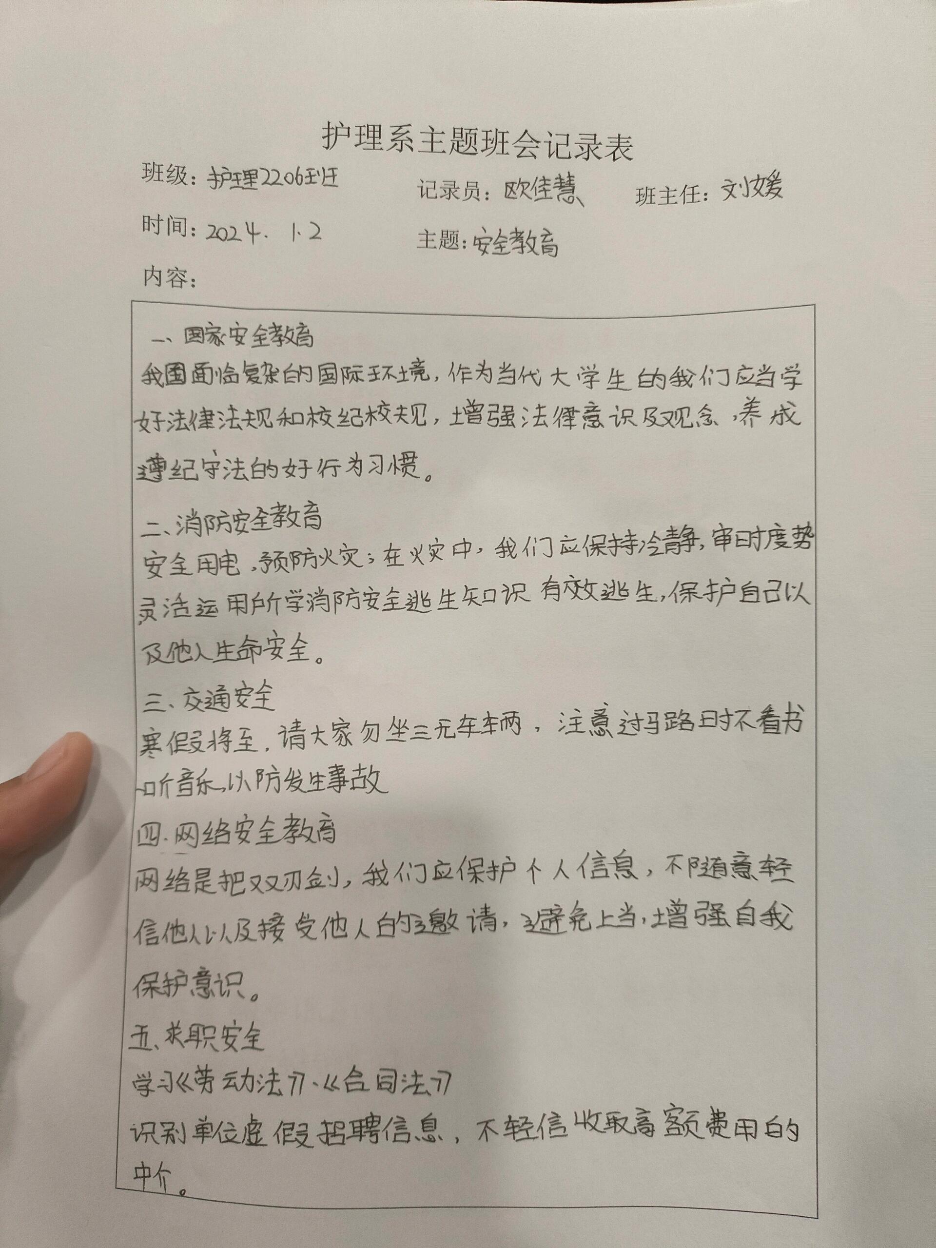 大学班会记录模板图片