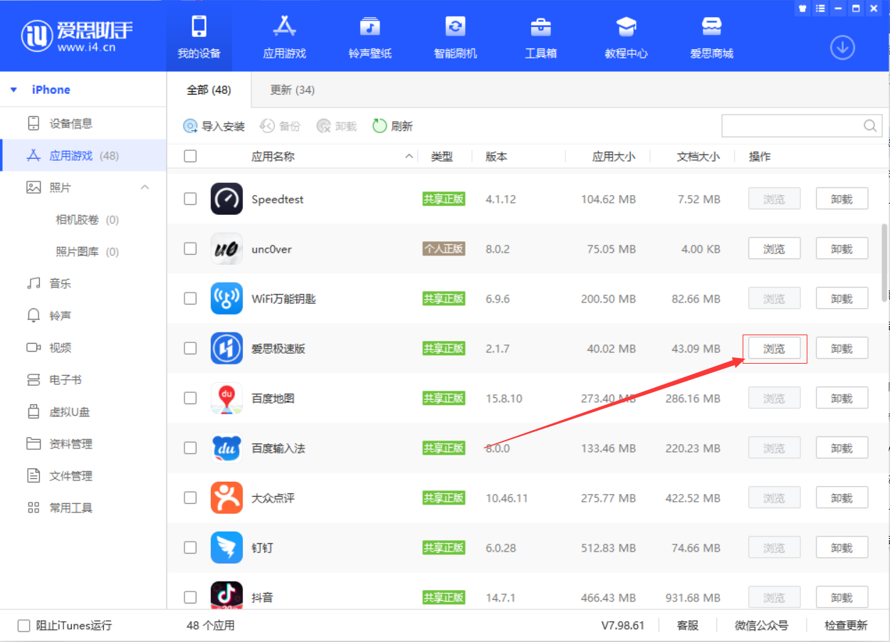 从爱思助手导入ipad的文件在哪能找到