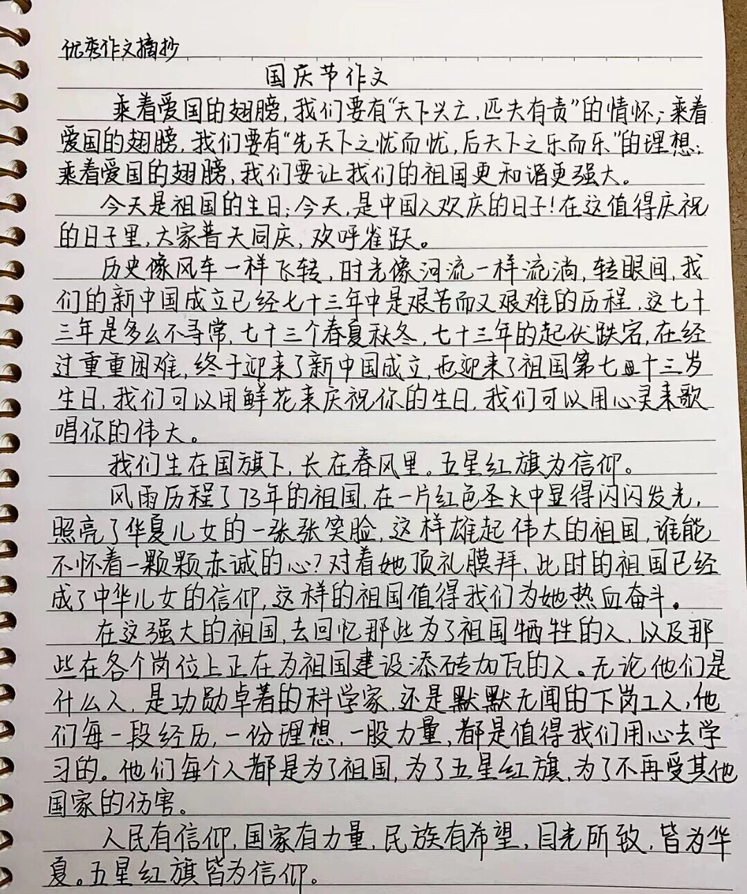 国庆节作文二年级图片