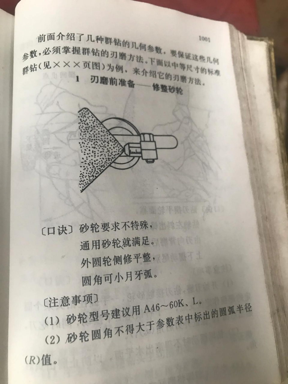 三尖群钻:手工刃磨口诀:砂轮要求不特殊,通用砂轮就满足,外圆轮侧修
