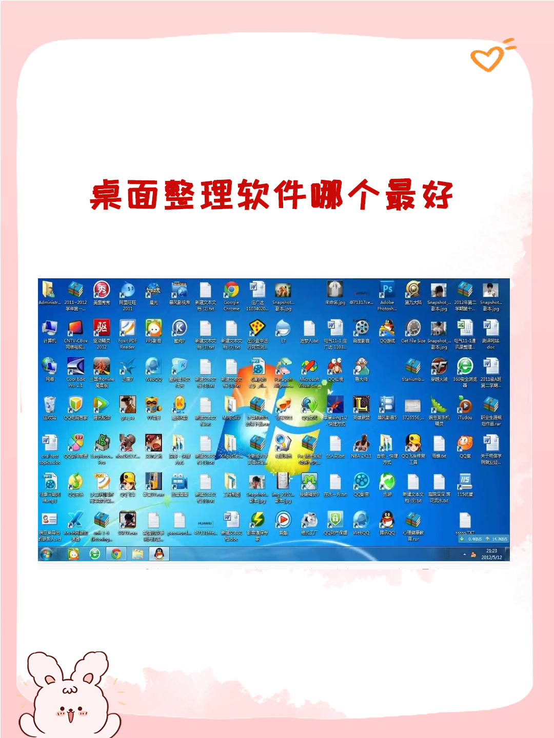 桌面整理软件哪个最好