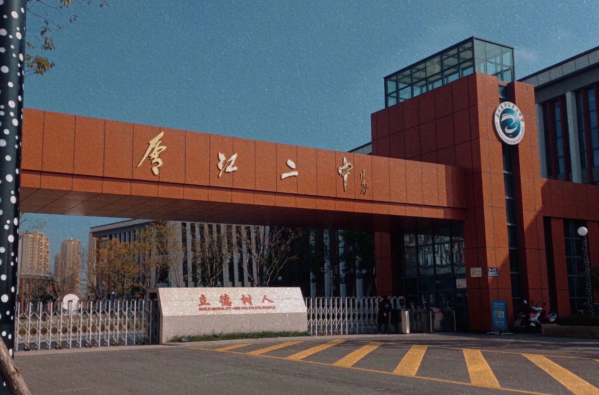 庐江县第二中学 庐江二中是安徽省示范高中,创办于1974年.2001年创建