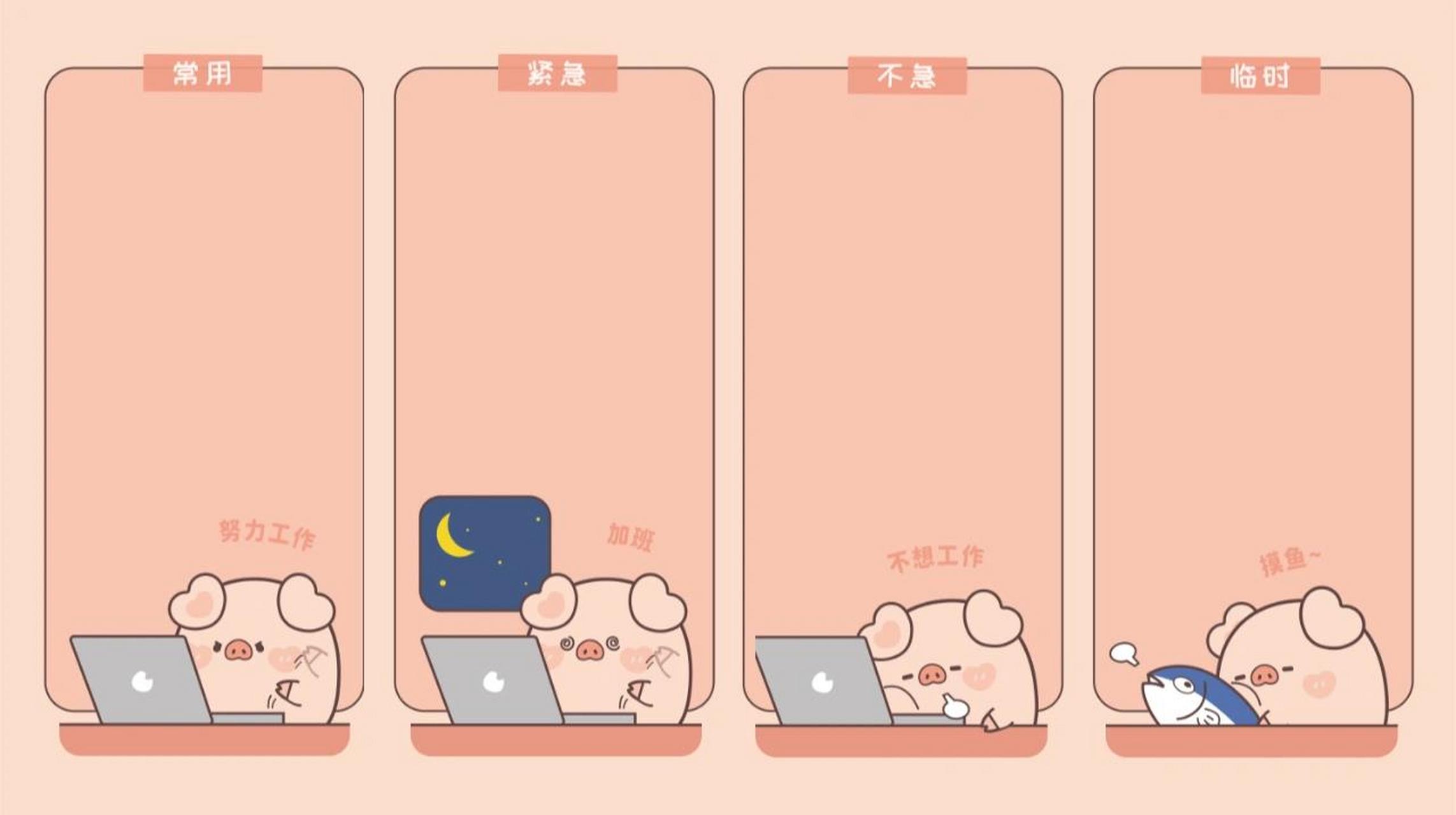 电脑分区壁纸|打工人99桌面壁纸来咯 82gigi猪99电脑桌面分区