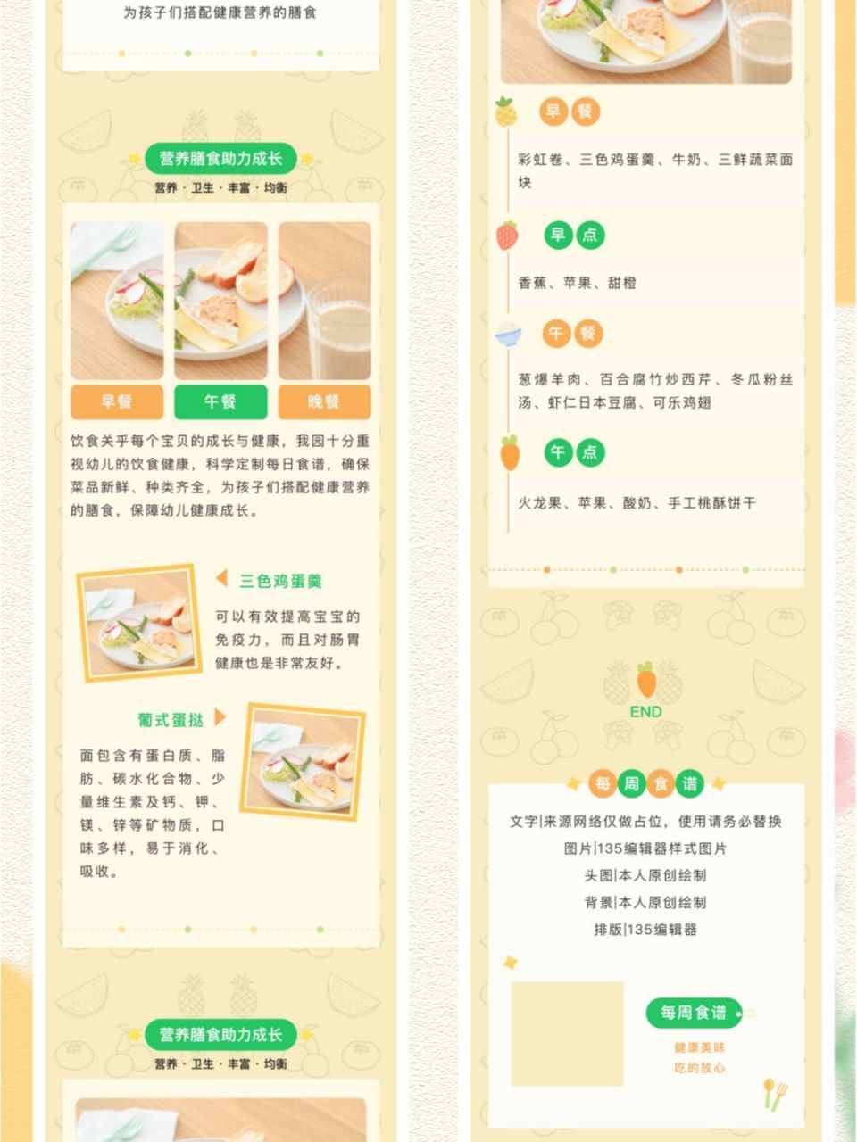 公众号排版  幼儿园食谱-夏季 97橙色主色调,搭配绿色重点 符合幼儿
