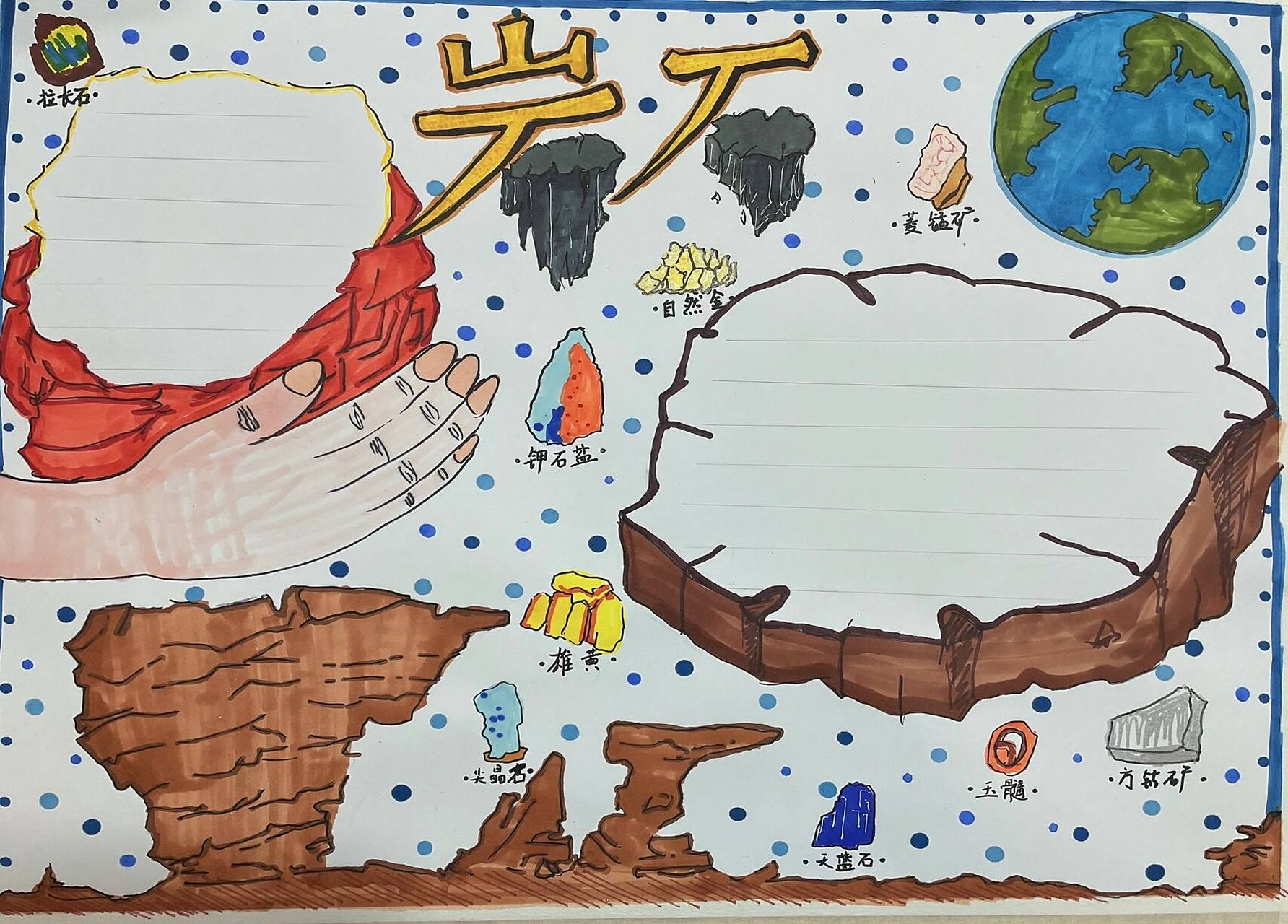 岩石手抄报