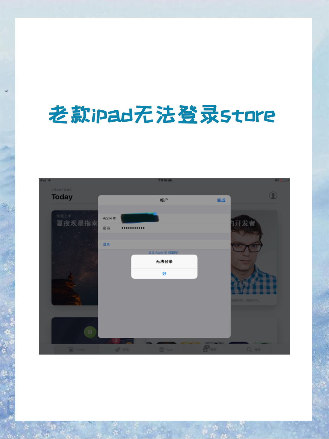 老款ipad无法登录store