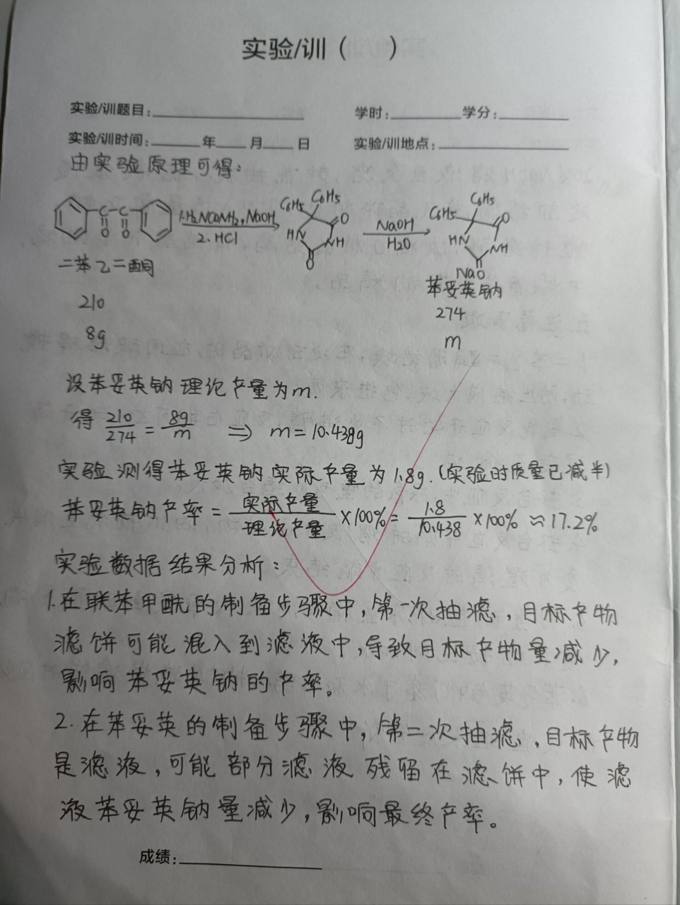 苯妥英钠合成图片