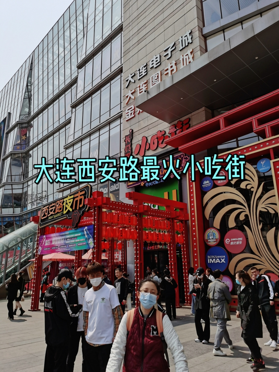 防你踩坑|大连中央大道小吃街,西安路逛街 坐标地:西安路 	 公交06