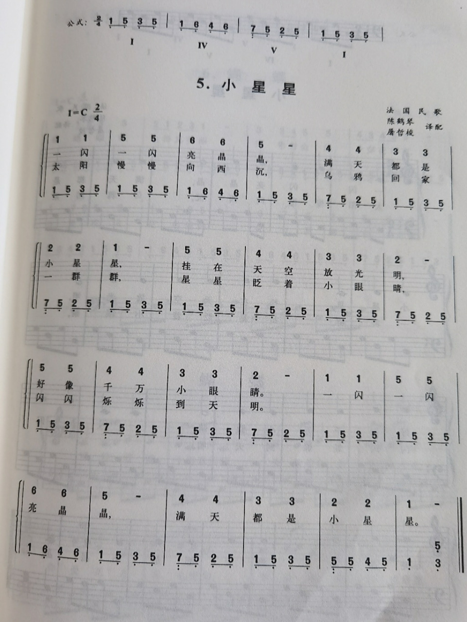 钢琴儿歌简谱《小星星》 钢琴儿歌简谱《小星星》