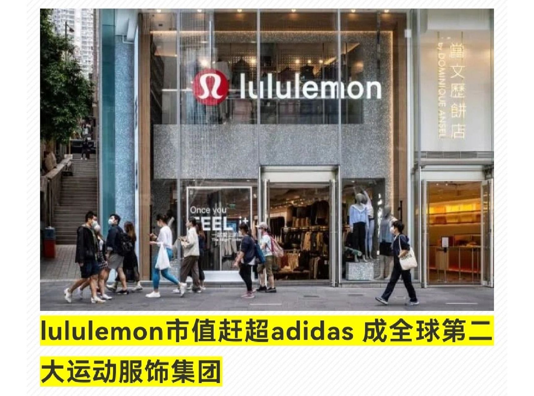 lululemon市值超adidas 成全球第二运动集团 lululemon截至上周五收盘