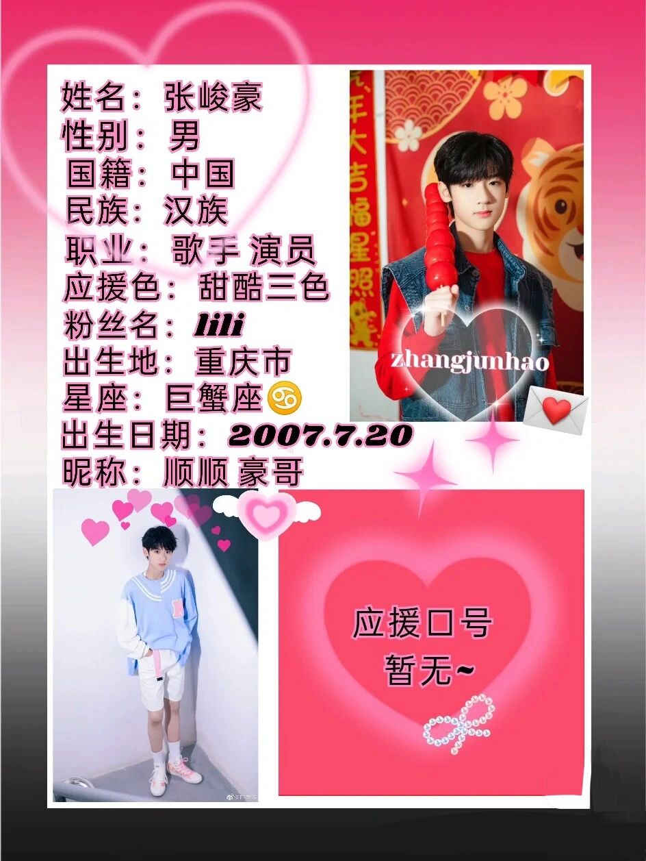 tf家族三代个人资料