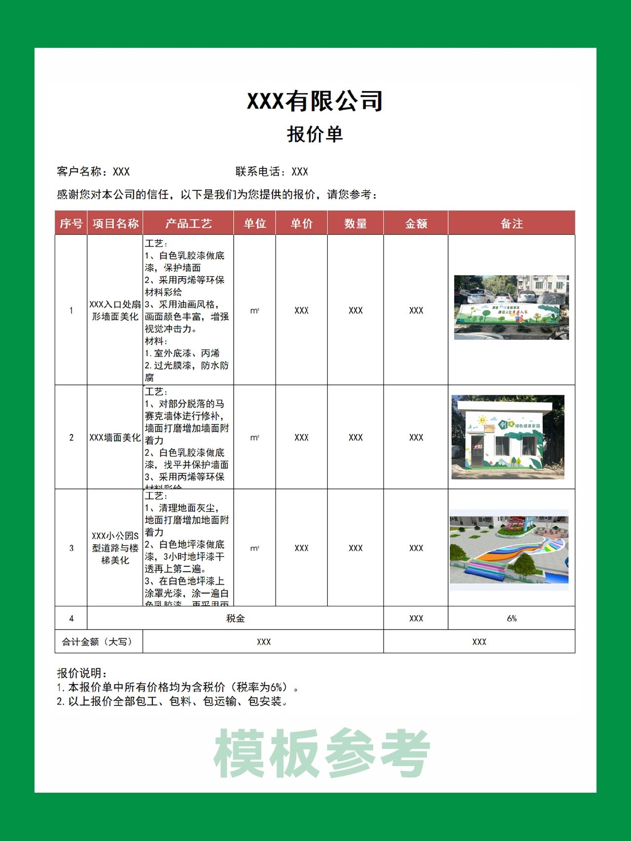 🔥墙绘干货|墙绘报价单分享