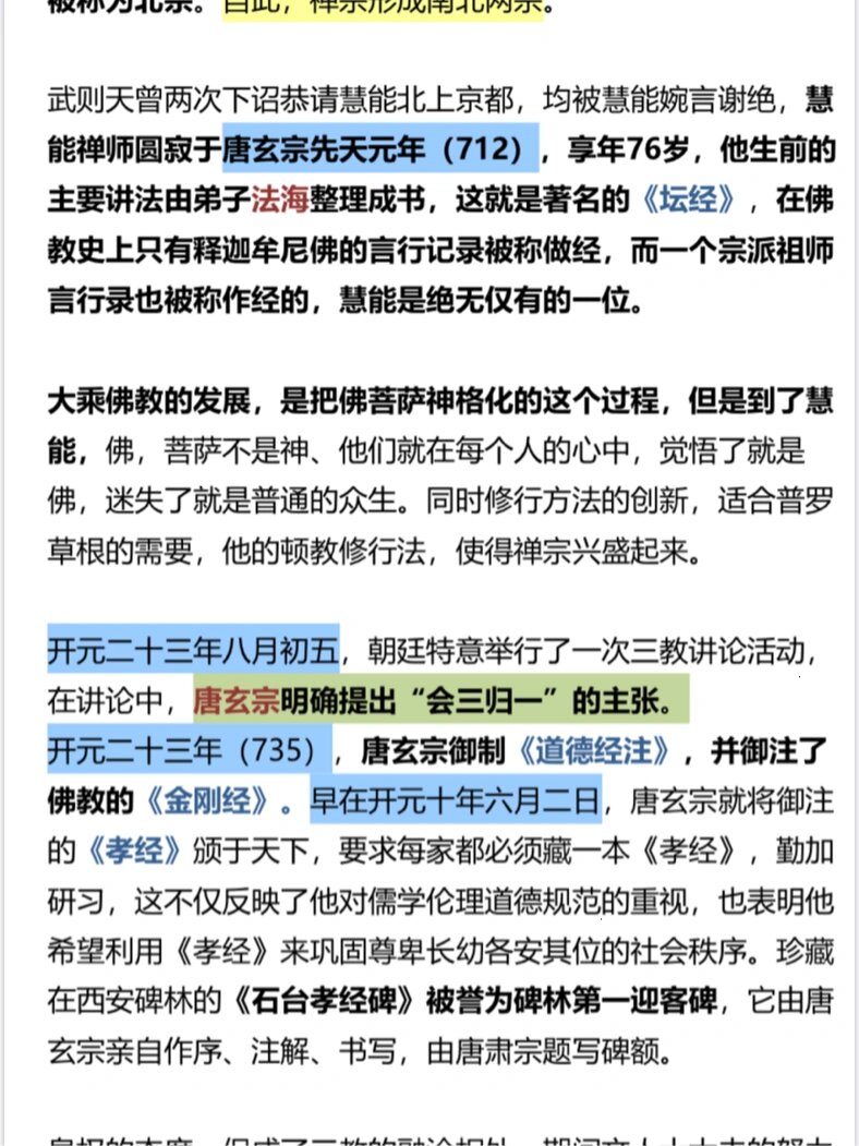 纪录片《中国通史》笔记|第51集:唐代宗教