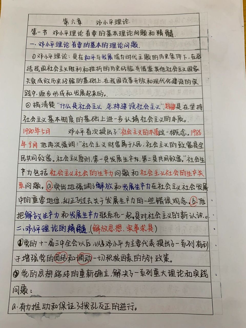 第66615章 毛概笔记2023版60156015