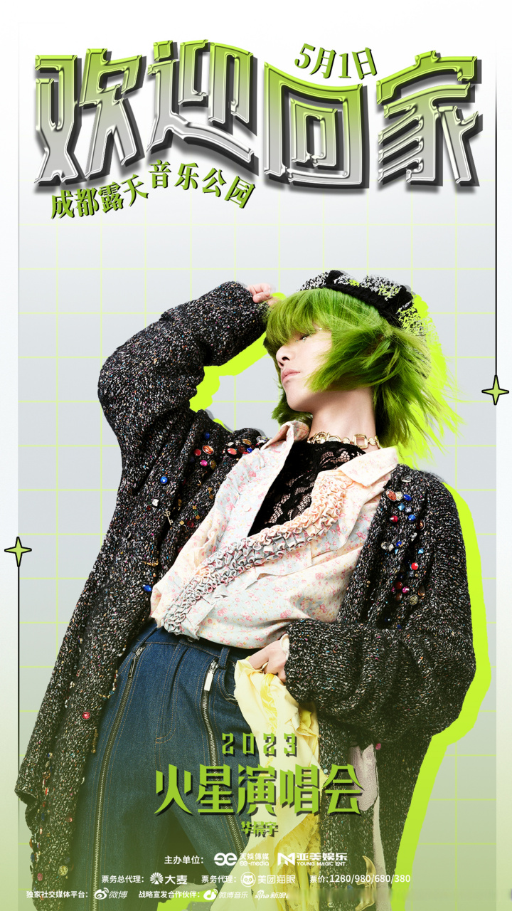 华晨宇##2023华晨宇火星演唱会# 欢迎回家!
