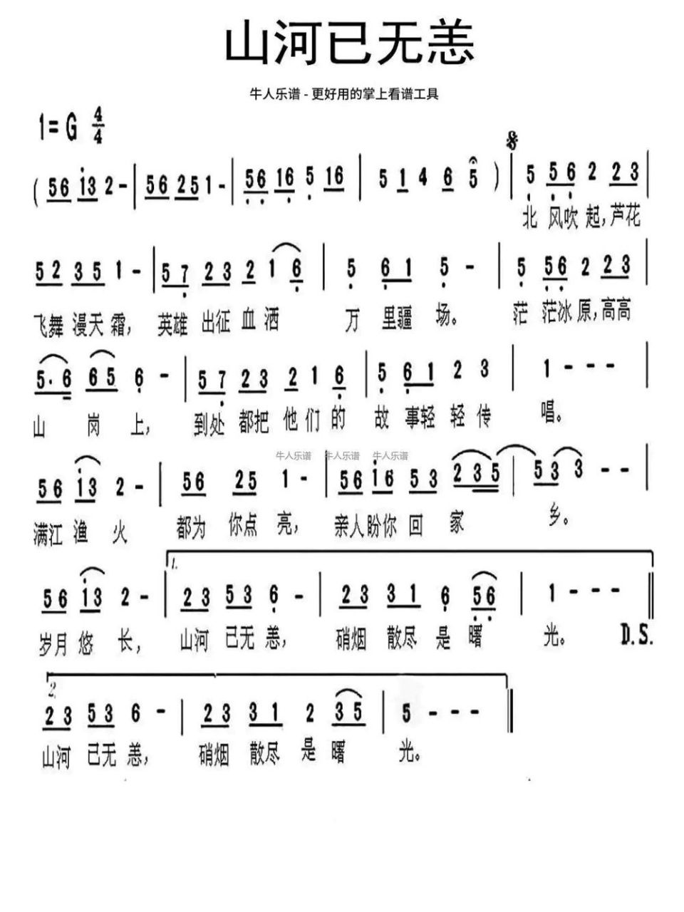 《山河已无恙》完整合唱谱,独唱谱(简谱) 在上没找到完整的,刚好在别