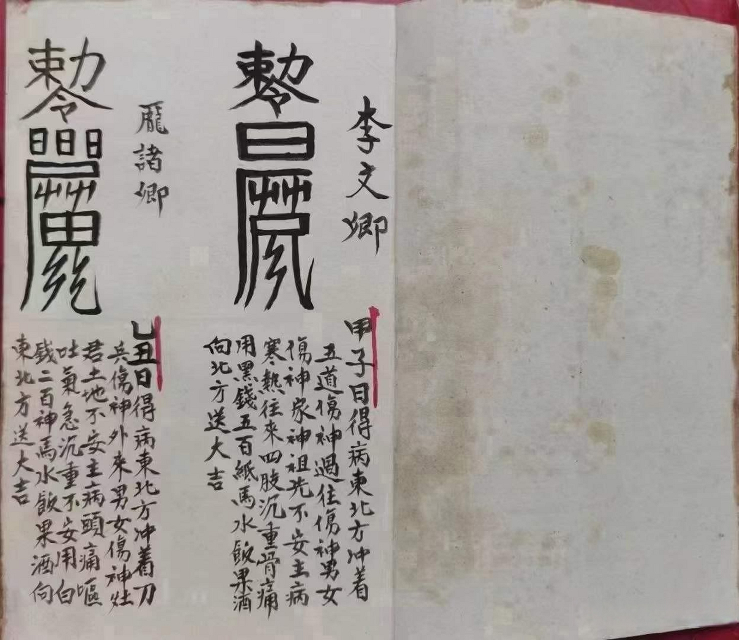 《制犯符,捉拿夜啼鬼》道家祖传法本,正化雷坛.27个筒子页.