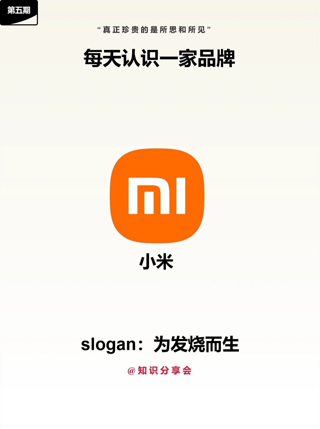 每天认识一家品牌第五期