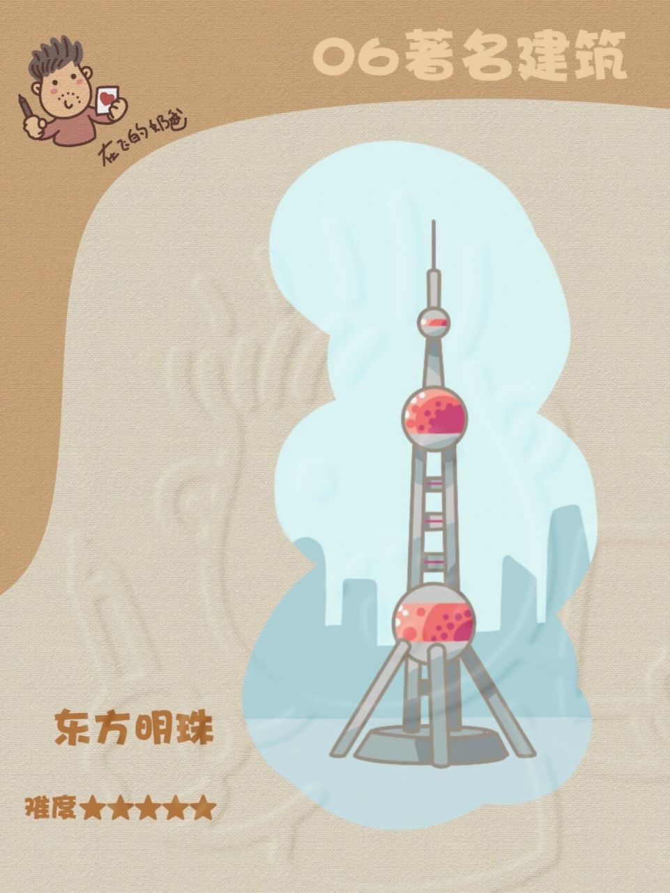 东方明珠 简笔画 #少儿美术# #少儿创意美术# #小学美术教案# #育儿