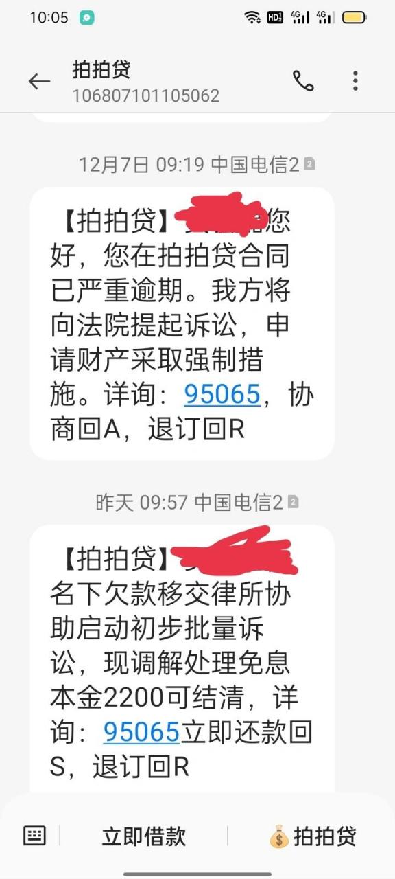 贷款被拒短信图片