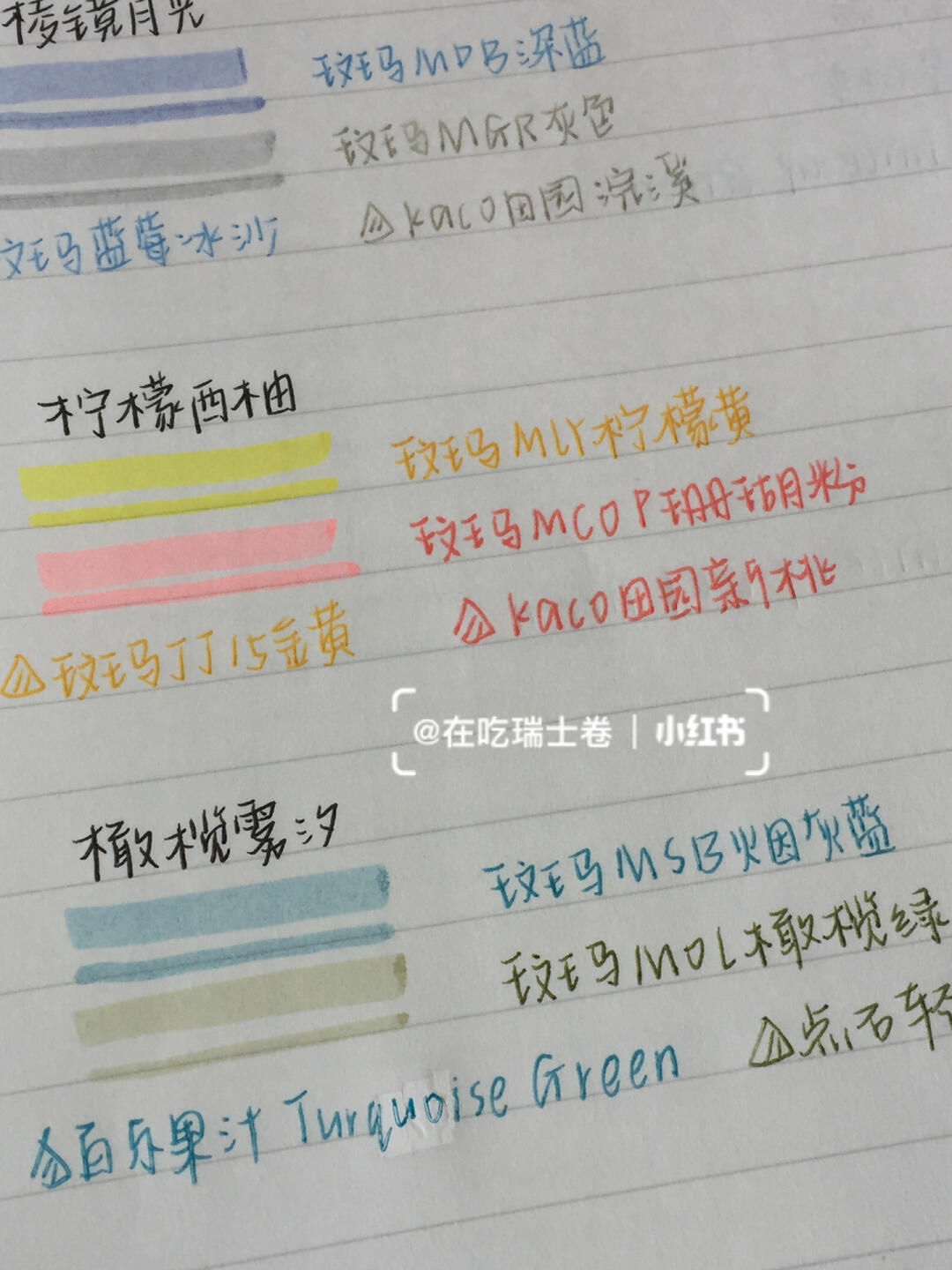 常用笔记配色分享9600