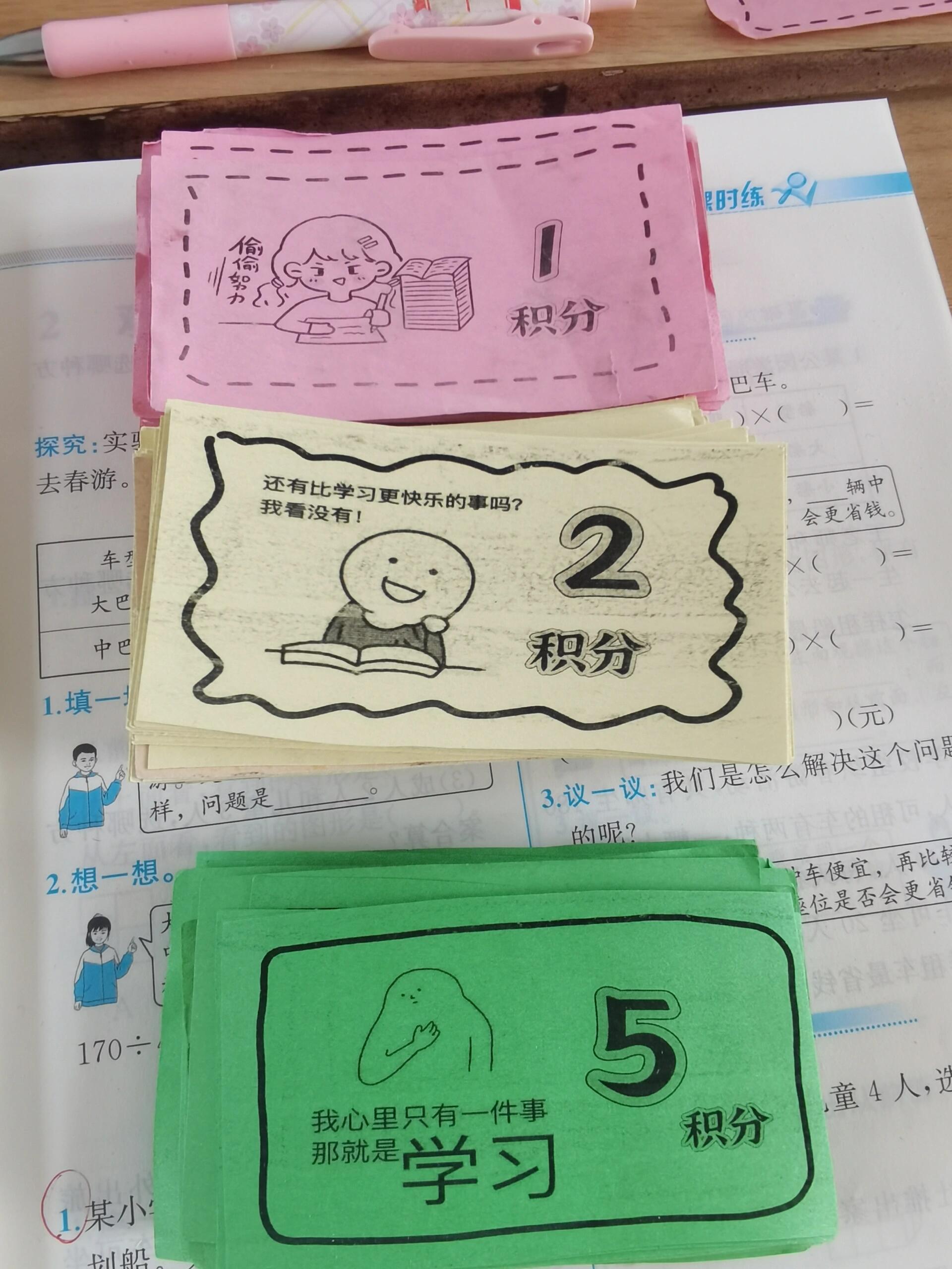 教师自制积分币~他们超爱的