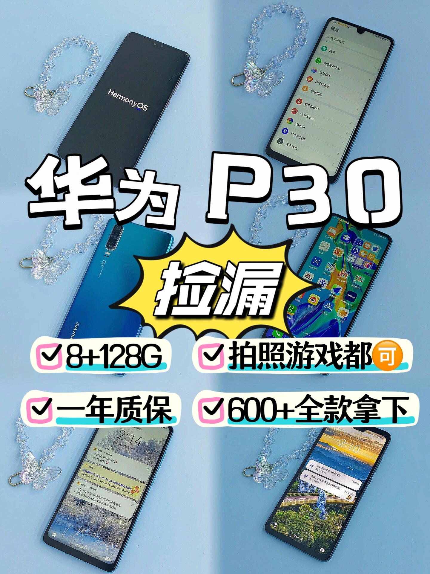 华为p3097百元备用机性价比99