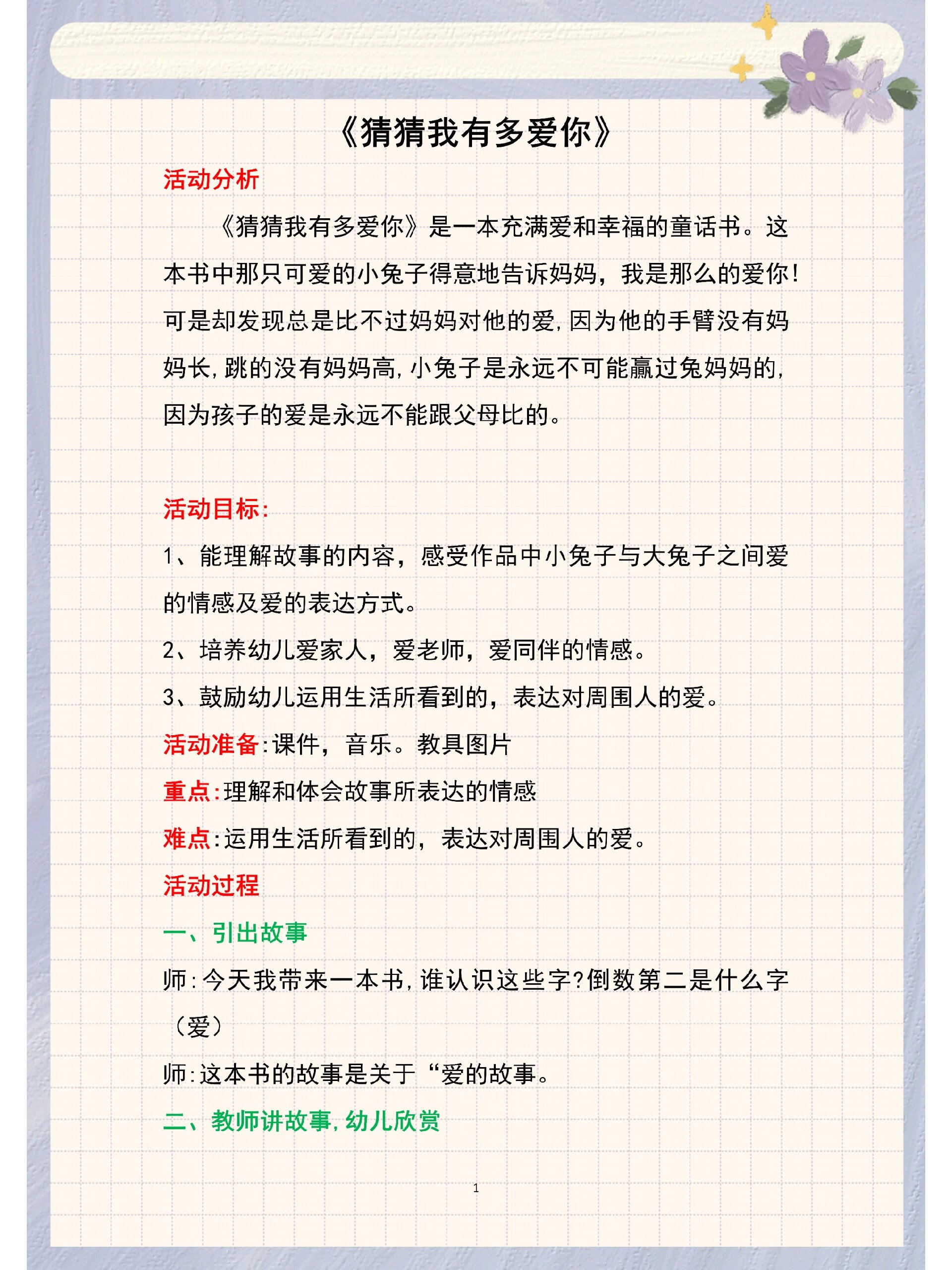 幼儿园丨大班语言丨教案《猜猜我有多爱你》