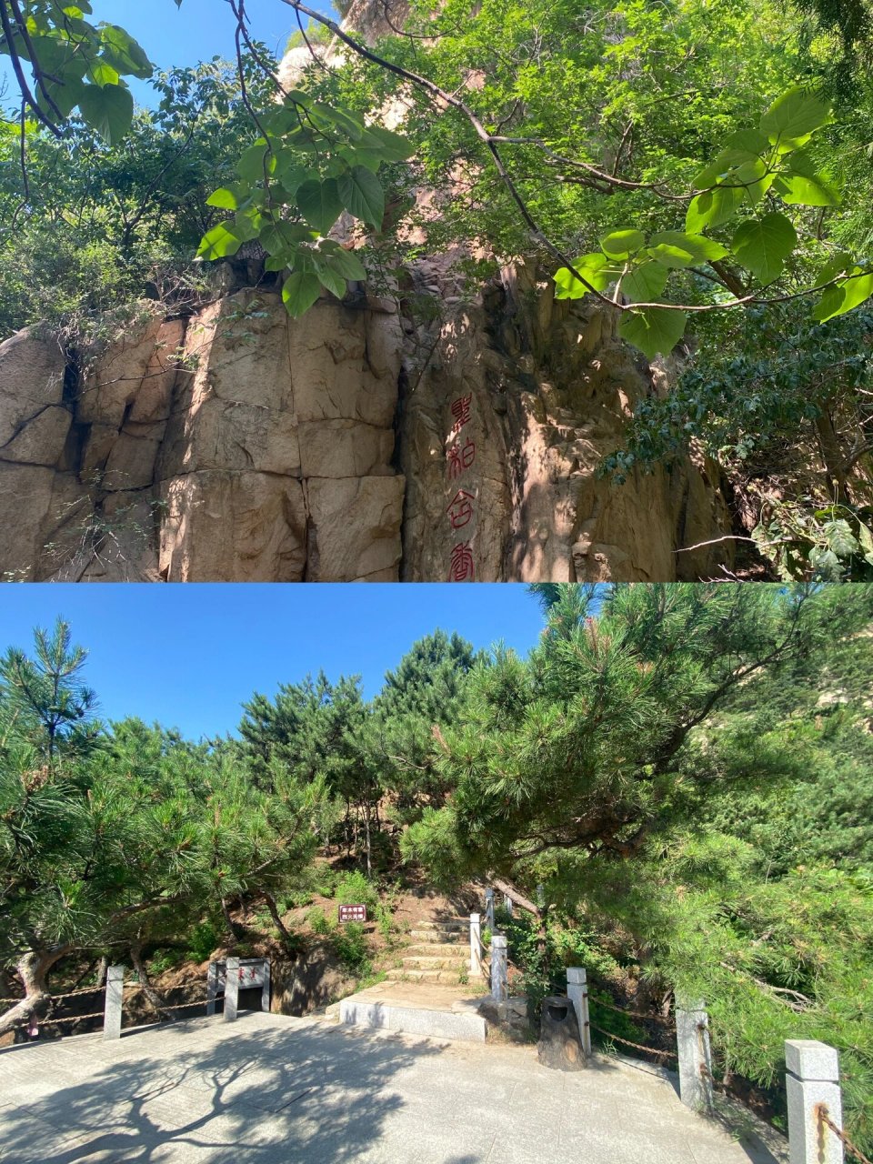 今日观 昌黎五峰山 李大钊先生故居 体验了爬山的乐趣,路并不是很好走