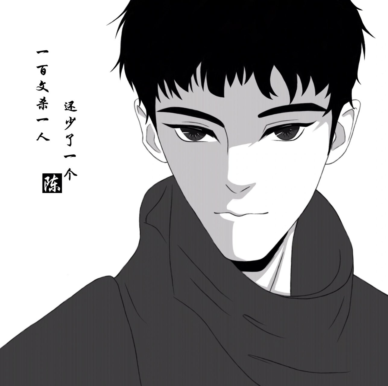 《老九门》黑白头像(第一弹)