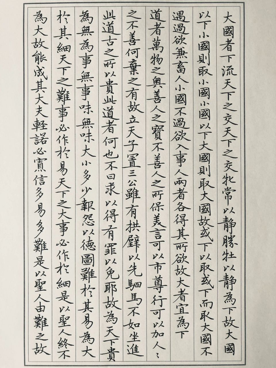 硬笔临赵孟頫小楷道德经21