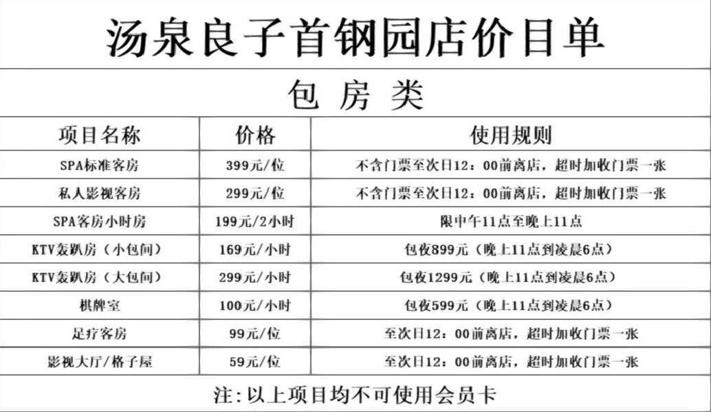 温泉良子价目表图片图片