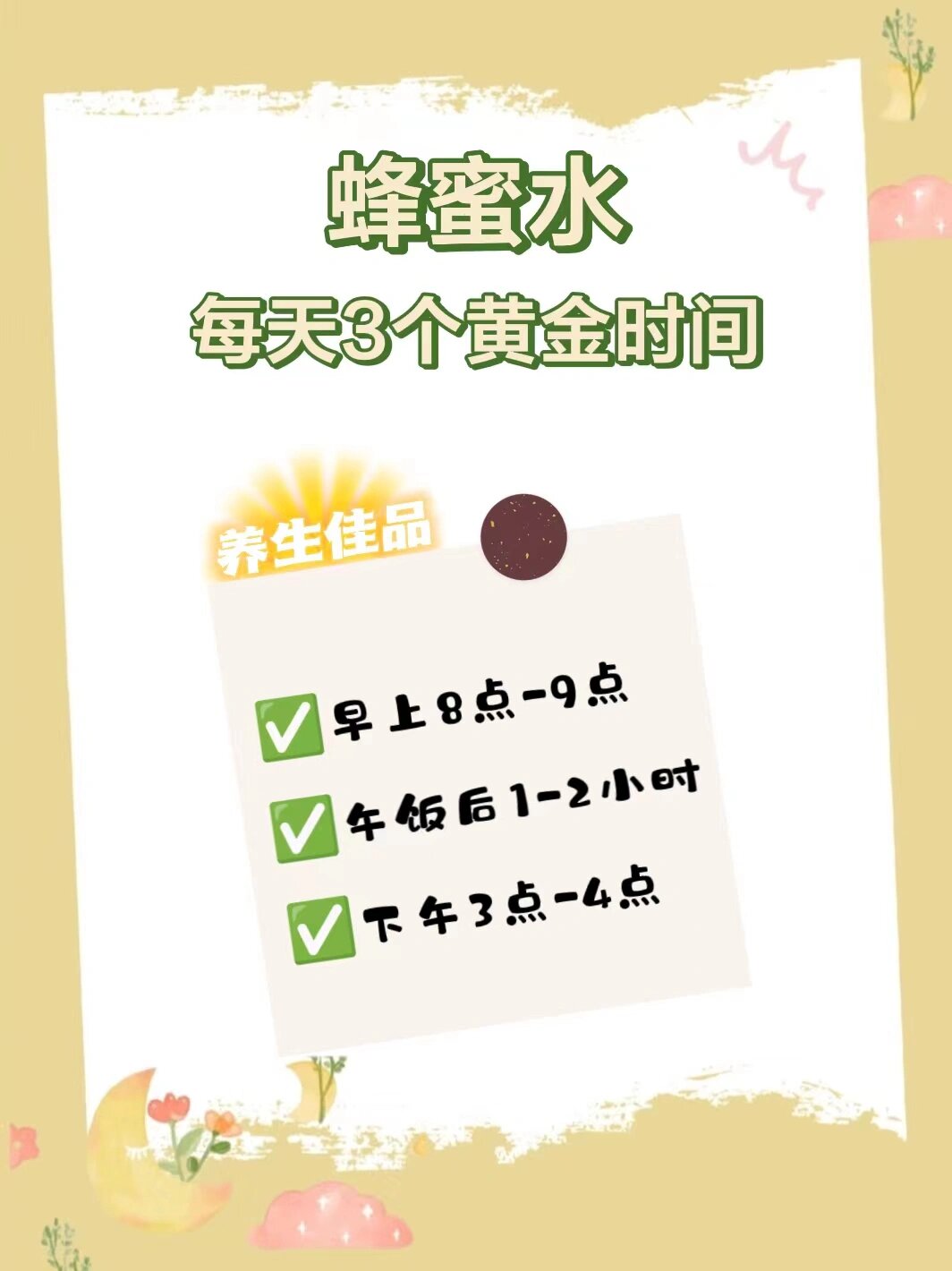 关于一天喝几杯蜂蜜水好什么时候喝好?的信息