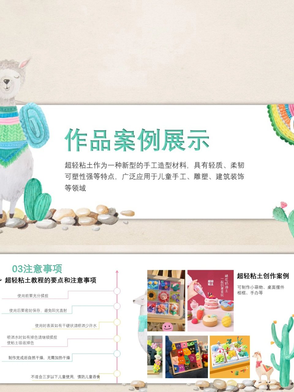 9369♀15超轻粘土ppt教学课件主要面向儿童和青少年 向孩子们