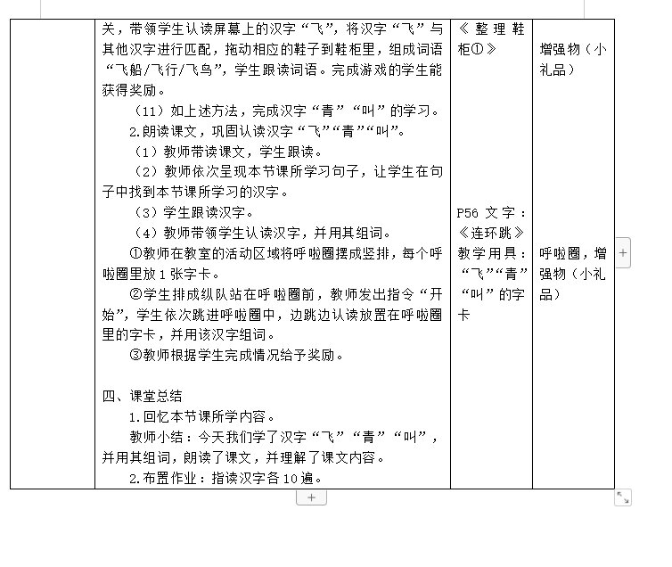 特殊教育教案之生活语文篇