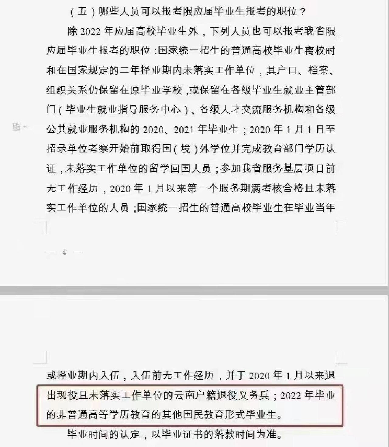 成人学历也属于应届毕业生 也可以报考公务员,事业单位